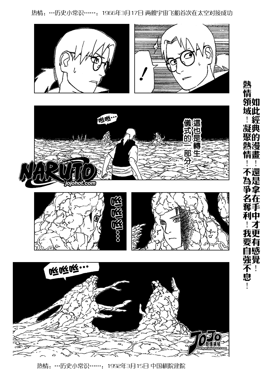 《火影忍者》漫画最新章节第346话免费下拉式在线观看章节第【3】张图片