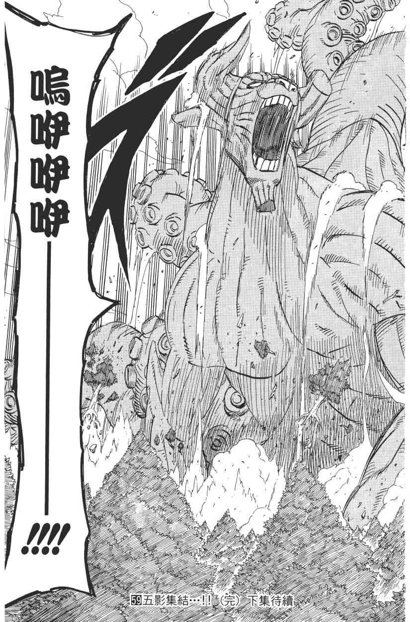 《火影忍者》漫画最新章节第59卷免费下拉式在线观看章节第【182】张图片