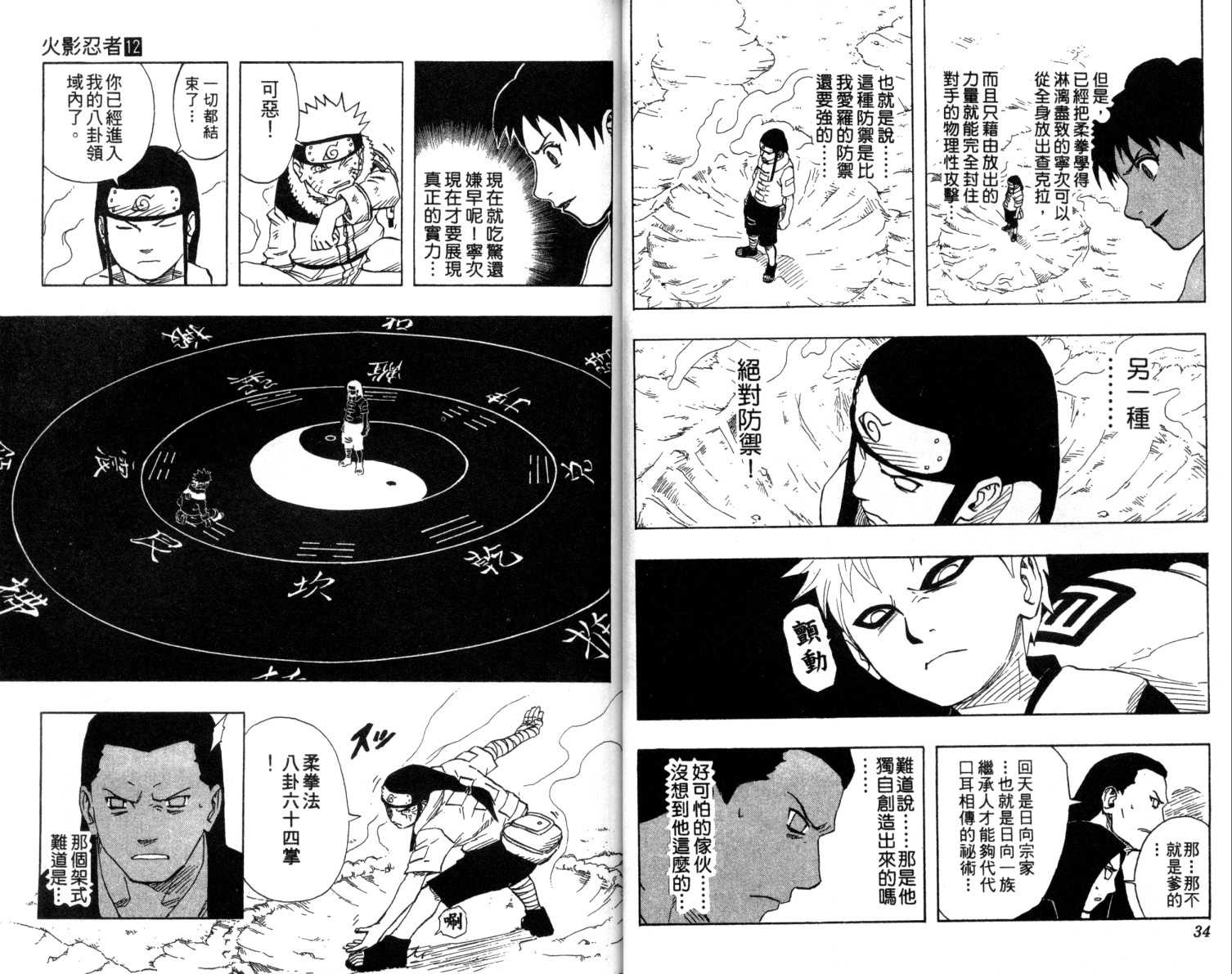 《火影忍者》漫画最新章节第12卷免费下拉式在线观看章节第【18】张图片