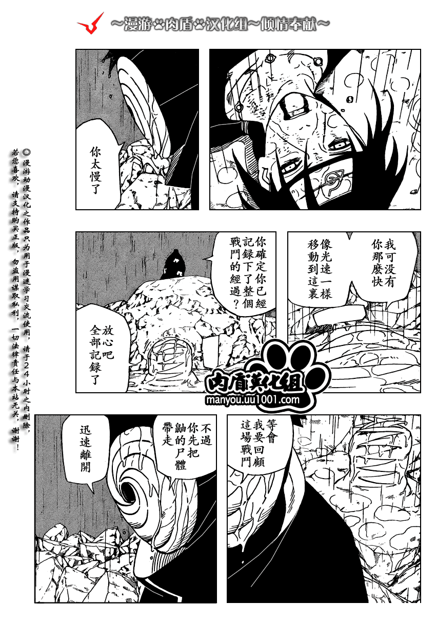 《火影忍者》漫画最新章节第396话免费下拉式在线观看章节第【8】张图片