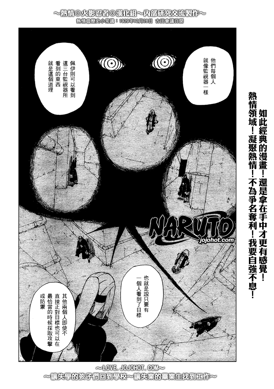 《火影忍者》漫画最新章节第378话免费下拉式在线观看章节第【5】张图片