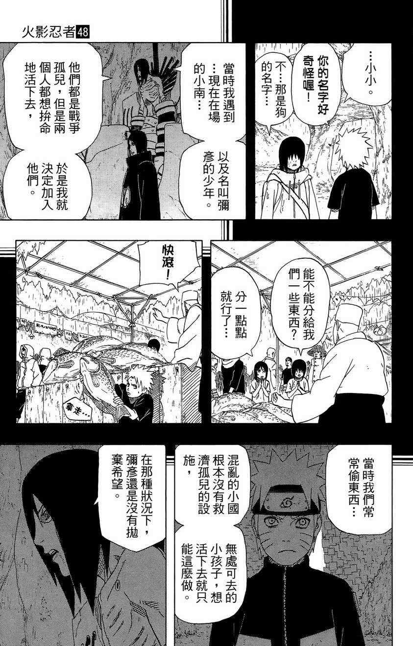 《火影忍者》漫画最新章节第48卷免费下拉式在线观看章节第【49】张图片