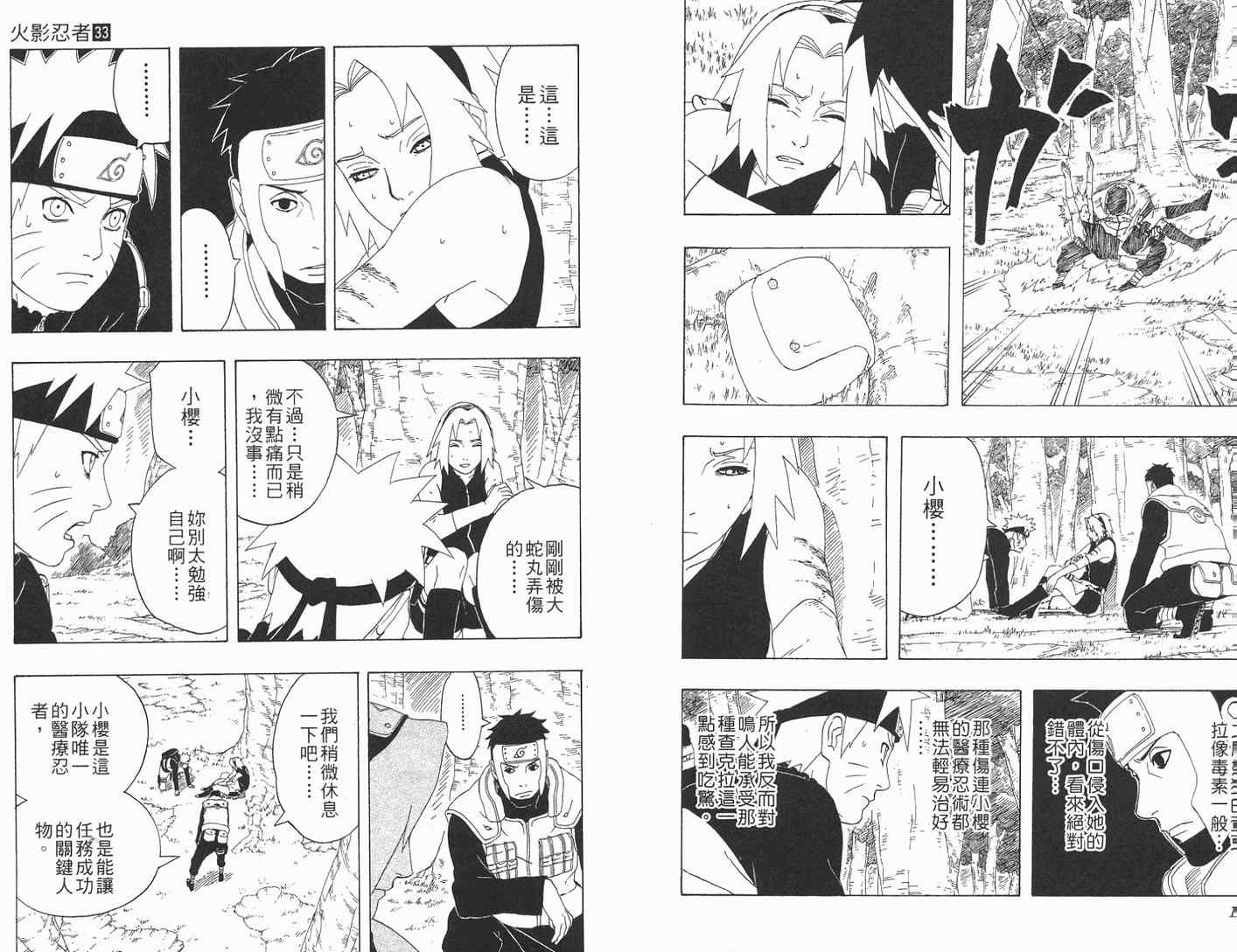 《火影忍者》漫画最新章节第33卷免费下拉式在线观看章节第【88】张图片