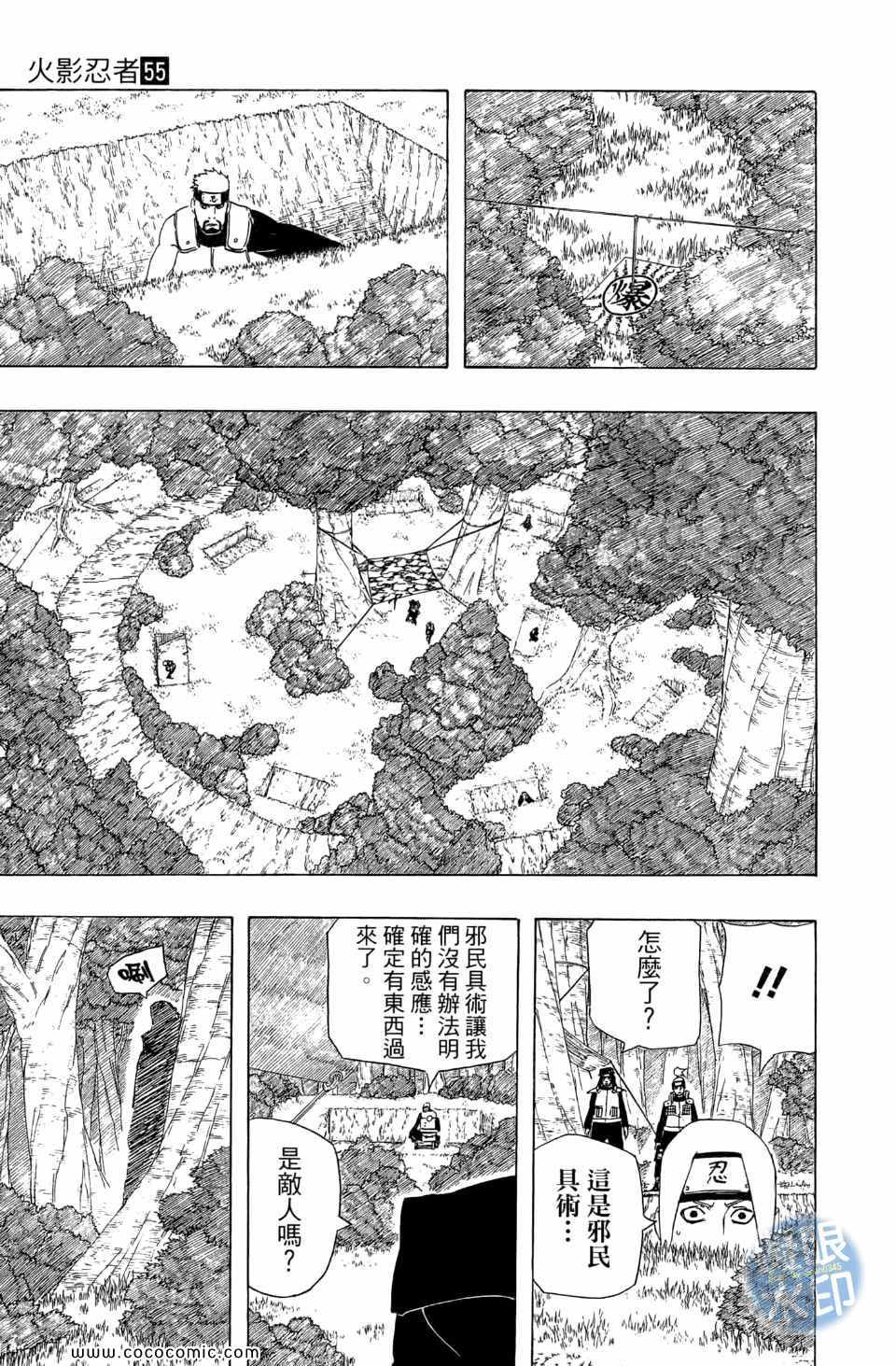 《火影忍者》漫画最新章节第55卷免费下拉式在线观看章节第【55】张图片