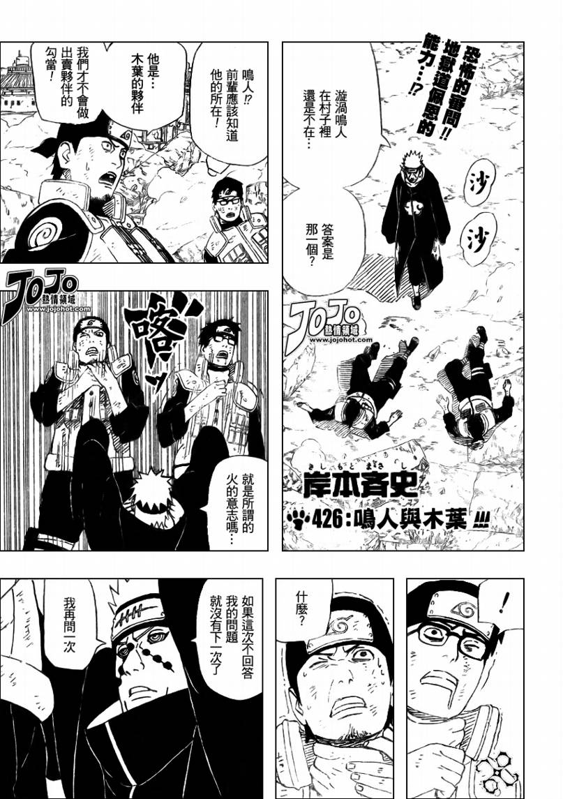 《火影忍者》漫画最新章节第426话免费下拉式在线观看章节第【1】张图片