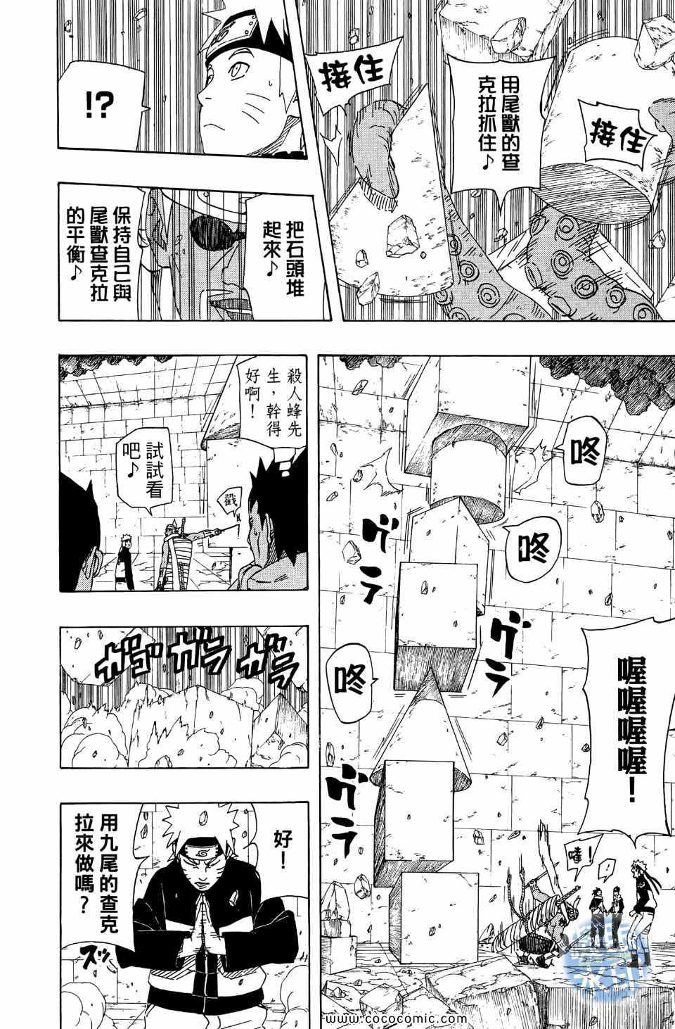 《火影忍者》漫画最新章节第55卷免费下拉式在线观看章节第【16】张图片