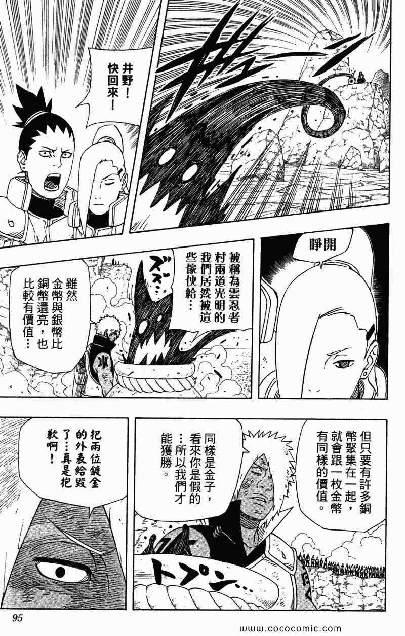 《火影忍者》漫画最新章节第56卷免费下拉式在线观看章节第【95】张图片