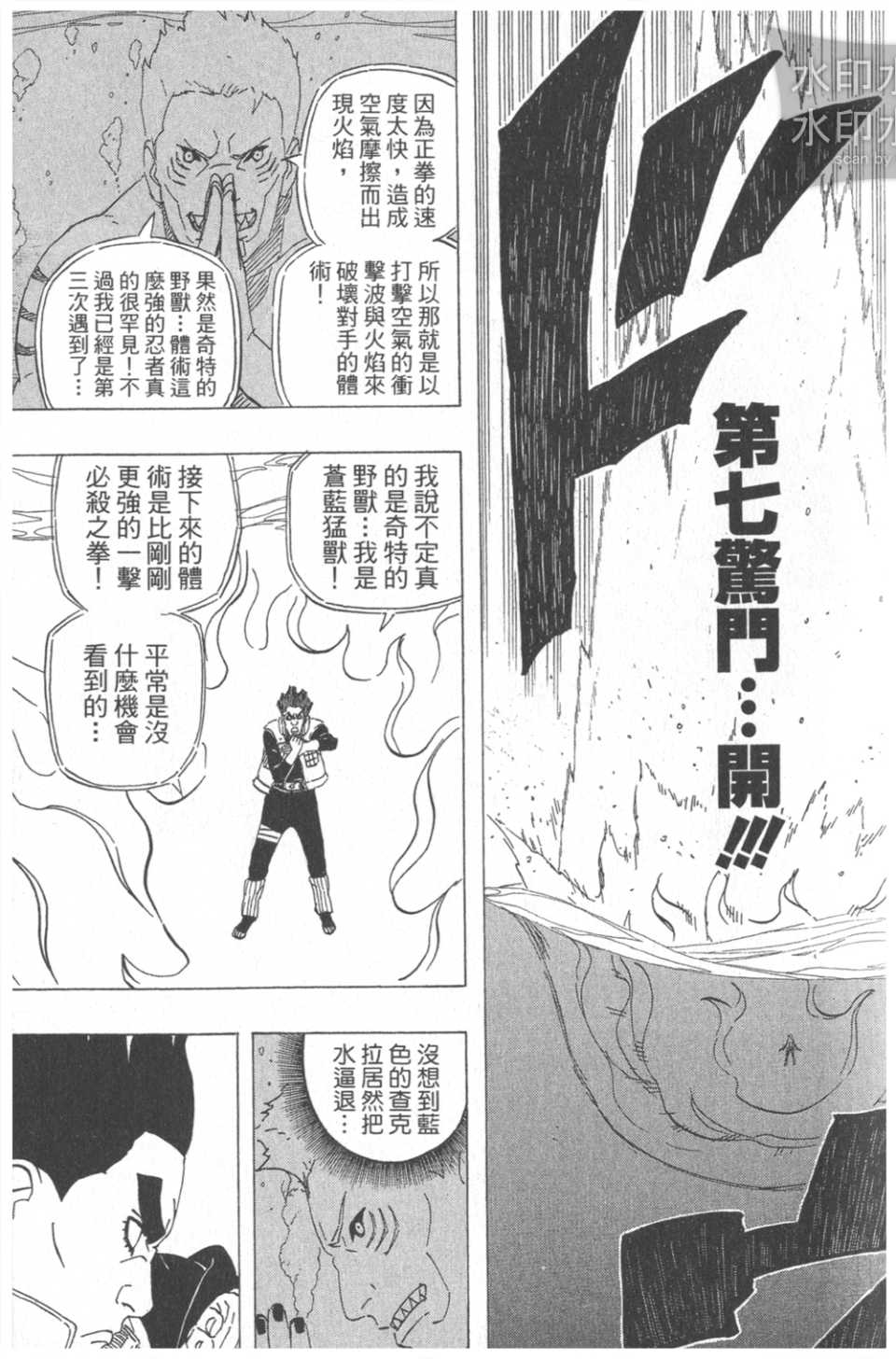 《火影忍者》漫画最新章节第54卷免费下拉式在线观看章节第【38】张图片