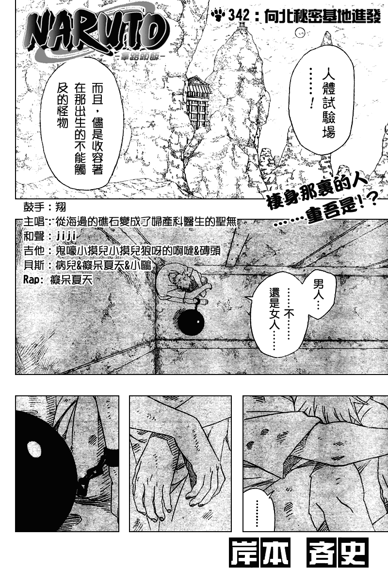 《火影忍者》漫画最新章节第349话免费下拉式在线观看章节第【2】张图片