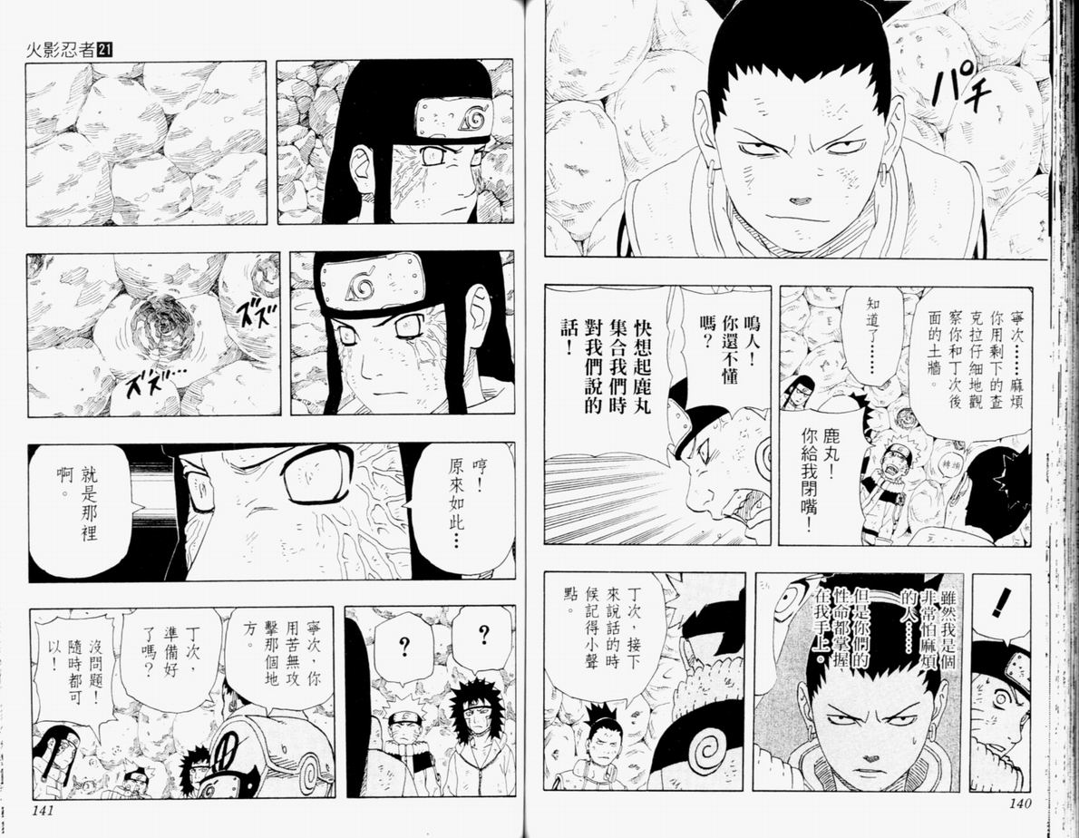 《火影忍者》漫画最新章节第21卷免费下拉式在线观看章节第【71】张图片