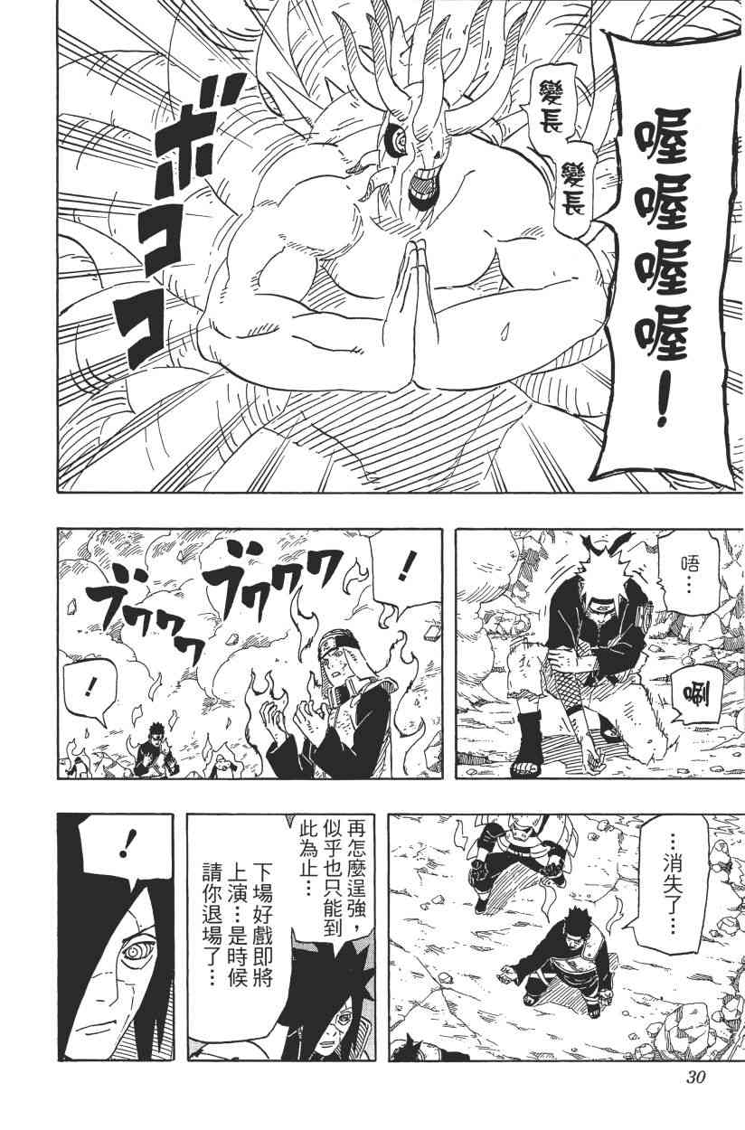 《火影忍者》漫画最新章节第66卷免费下拉式在线观看章节第【27】张图片