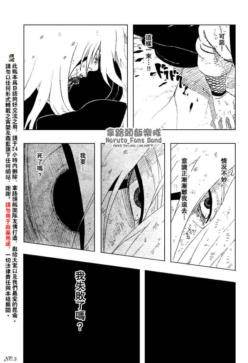 《火影忍者》漫画最新章节第382话免费下拉式在线观看章节第【3】张图片