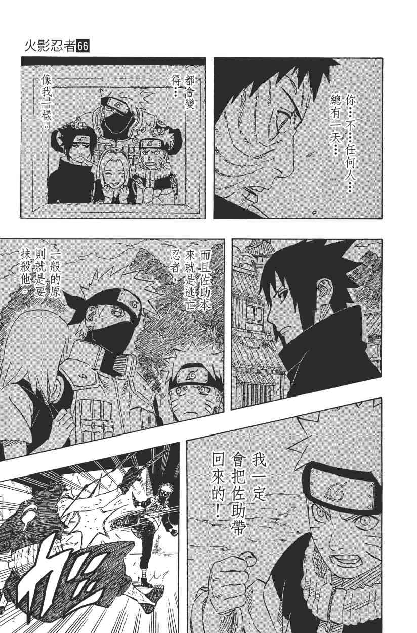 《火影忍者》漫画最新章节第66卷免费下拉式在线观看章节第【151】张图片