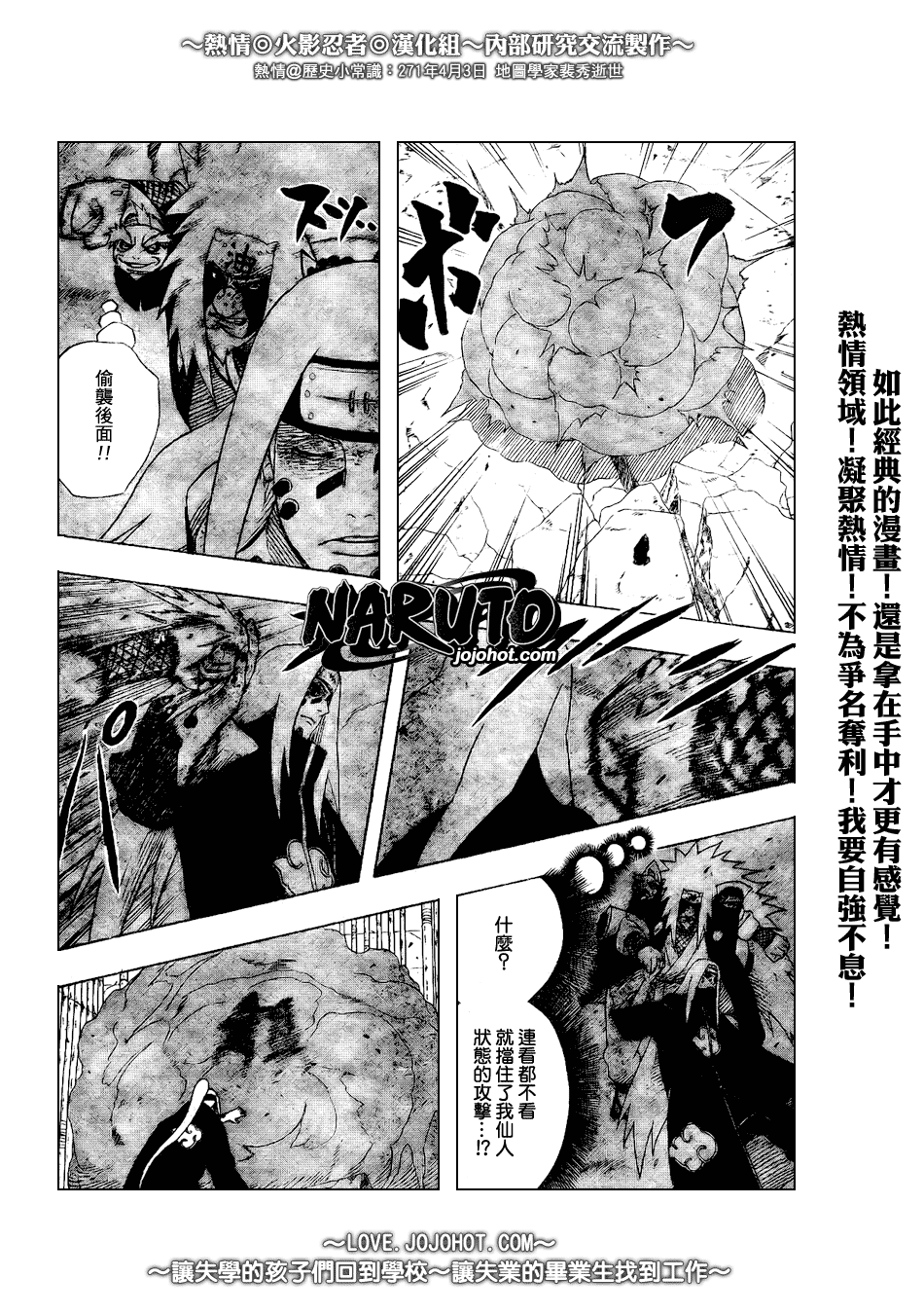 《火影忍者》漫画最新章节第377话免费下拉式在线观看章节第【10】张图片