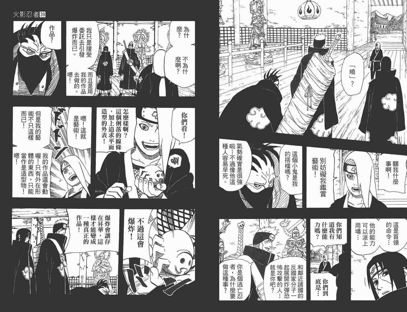 《火影忍者》漫画最新章节第39卷免费下拉式在线观看章节第【91】张图片