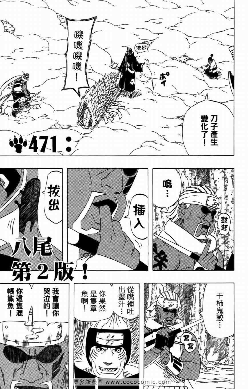 《火影忍者》漫画最新章节第50卷免费下拉式在线观看章节第【132】张图片