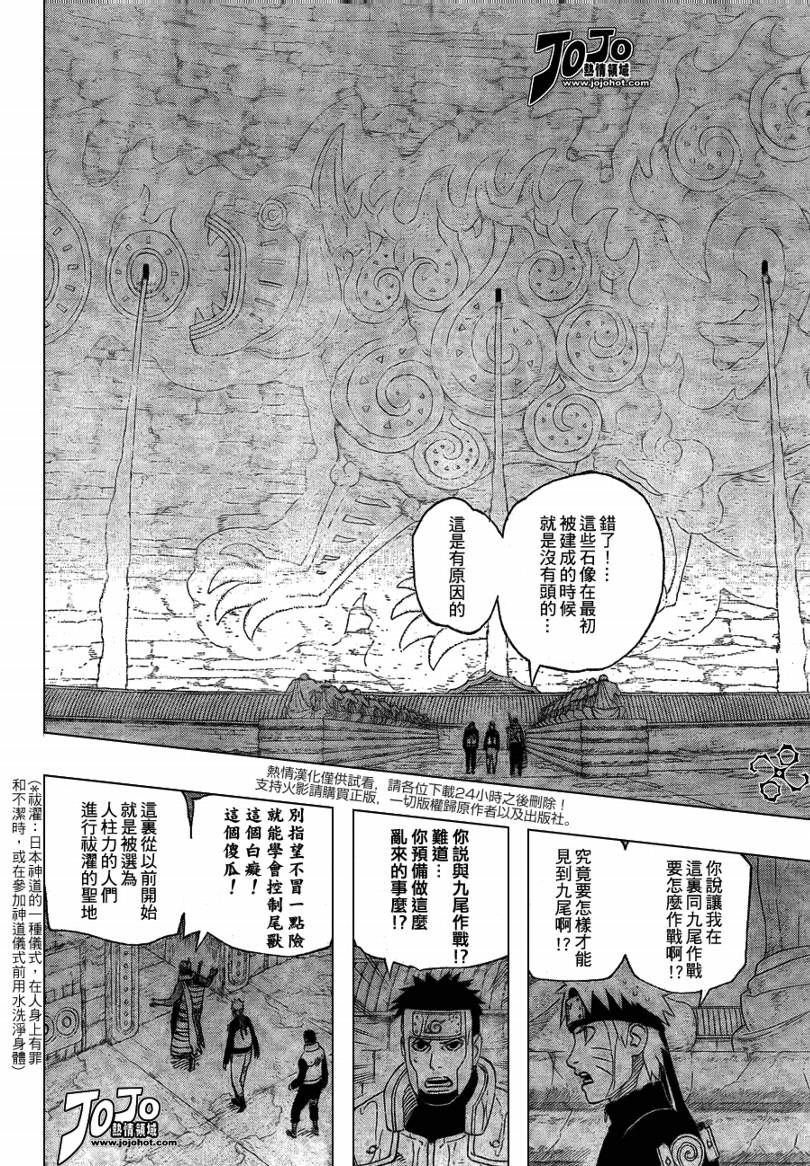 《火影忍者》漫画最新章节第496话免费下拉式在线观看章节第【2】张图片