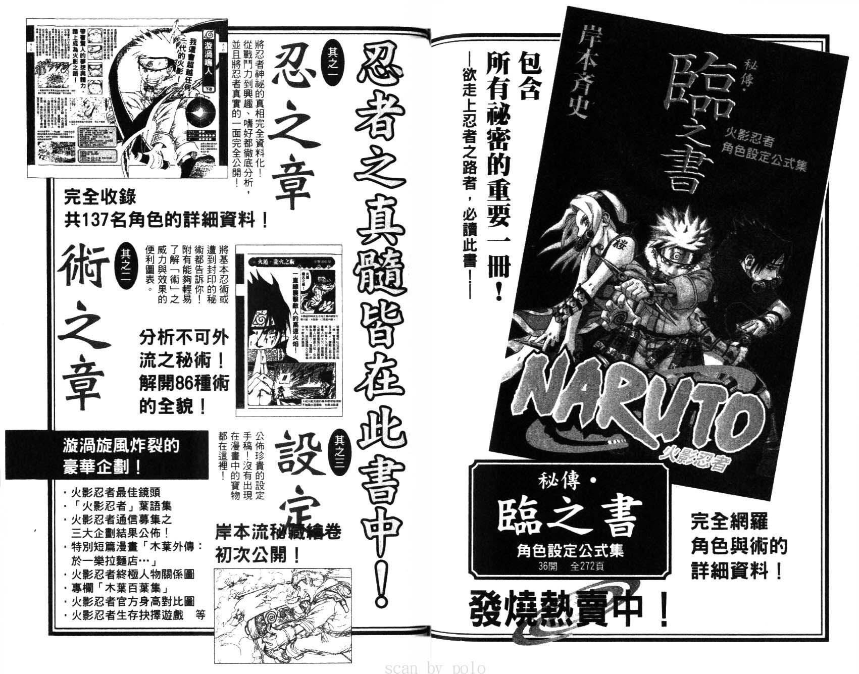 《火影忍者》漫画最新章节第20卷免费下拉式在线观看章节第【96】张图片