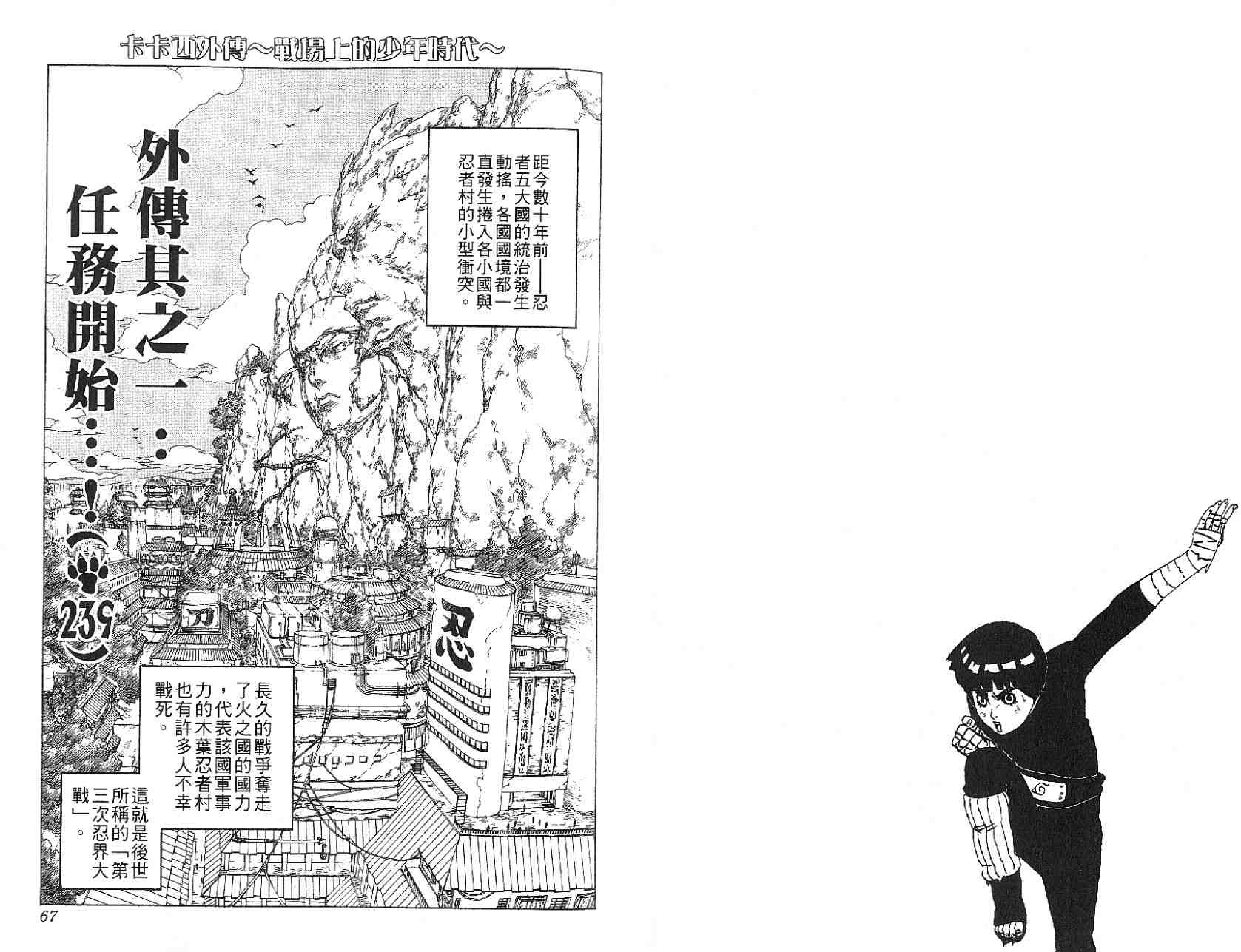 《火影忍者》漫画最新章节第27卷免费下拉式在线观看章节第【35】张图片