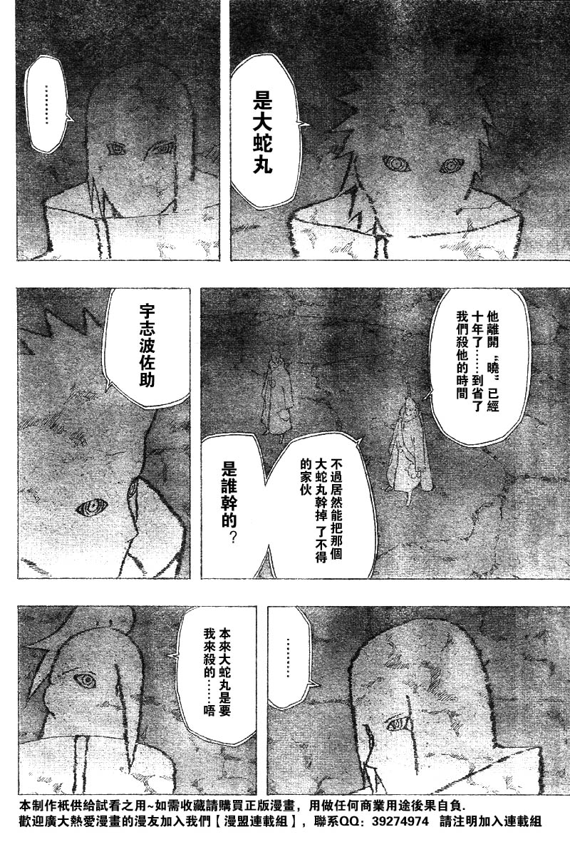 《火影忍者》漫画最新章节第353话免费下拉式在线观看章节第【15】张图片