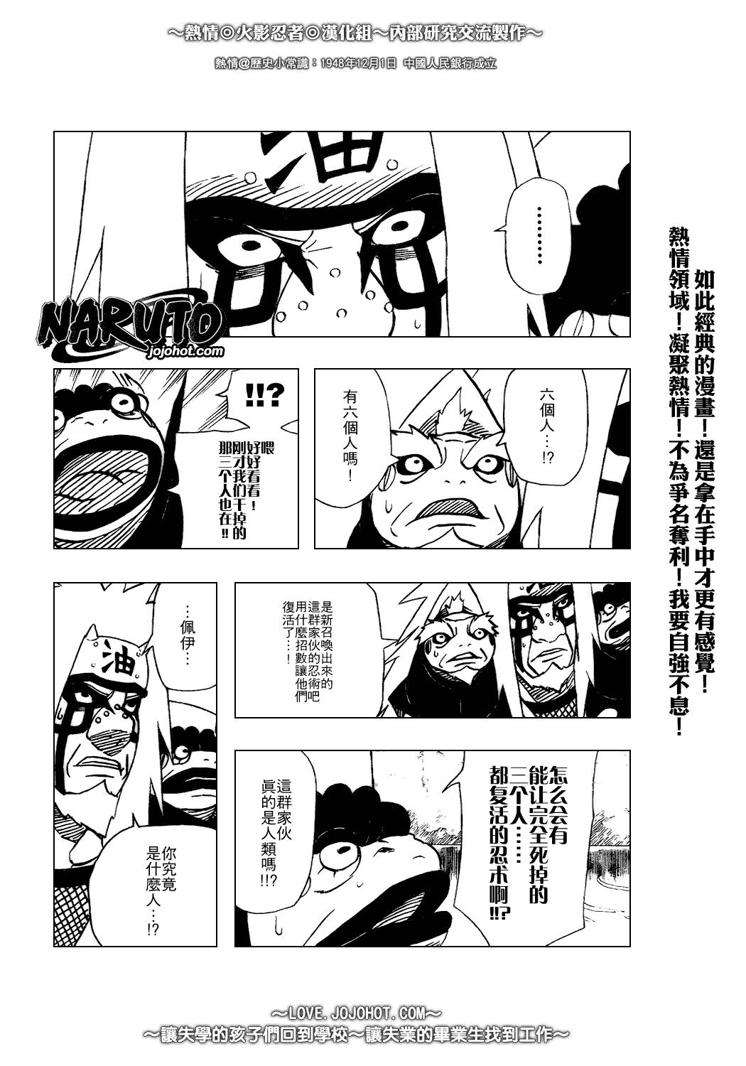 《火影忍者》漫画最新章节第379话免费下拉式在线观看章节第【15】张图片