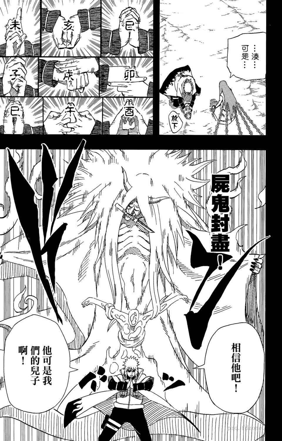 《火影忍者》漫画最新章节第53卷免费下拉式在线观看章节第【168】张图片