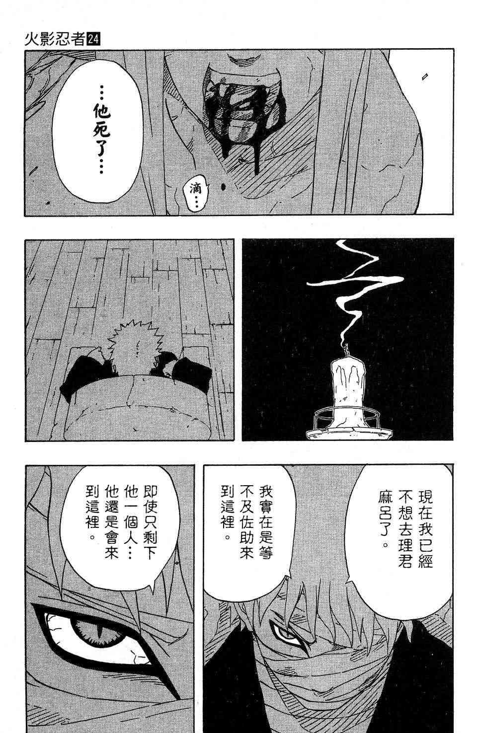 《火影忍者》漫画最新章节第24卷免费下拉式在线观看章节第【172】张图片