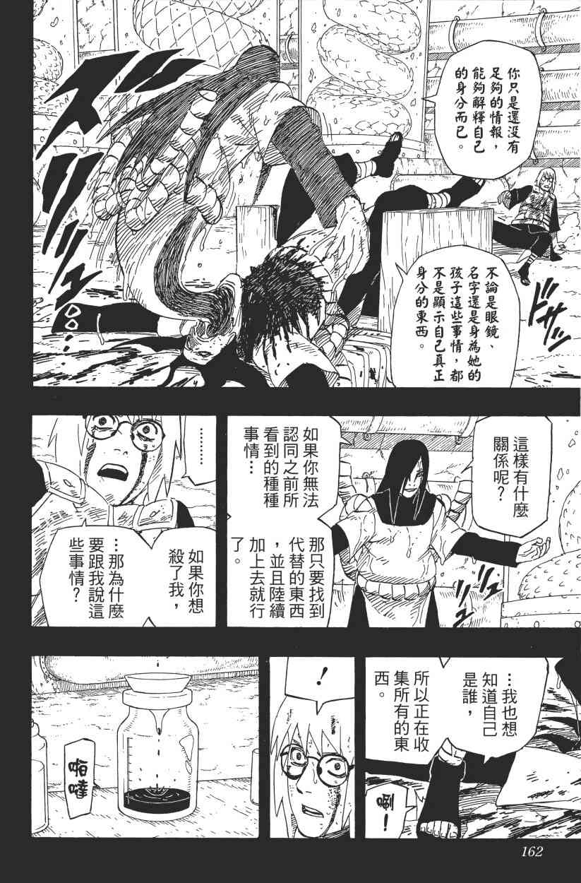 《火影忍者》漫画最新章节第61卷免费下拉式在线观看章节第【157】张图片