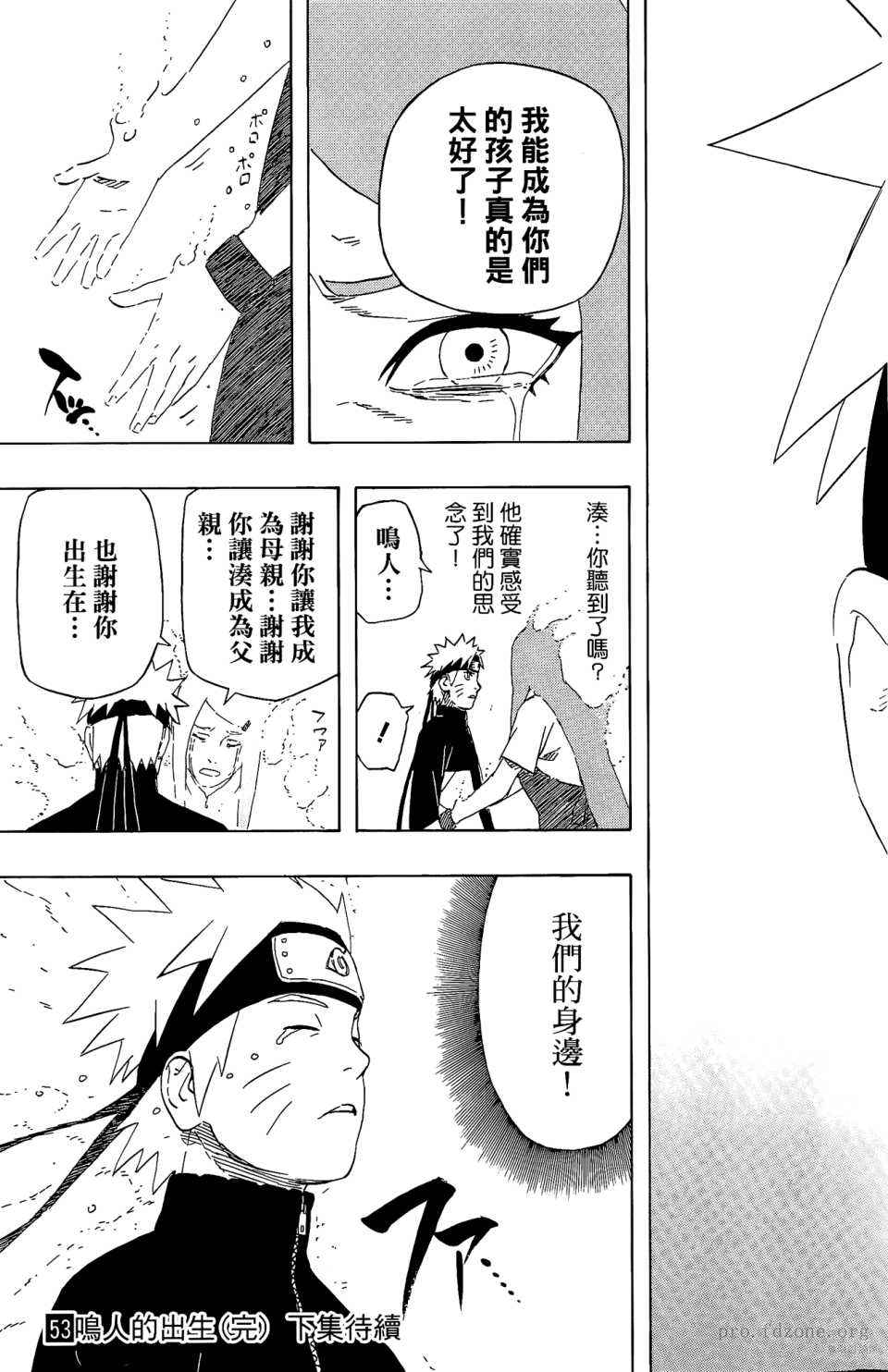 《火影忍者》漫画最新章节第53卷免费下拉式在线观看章节第【186】张图片