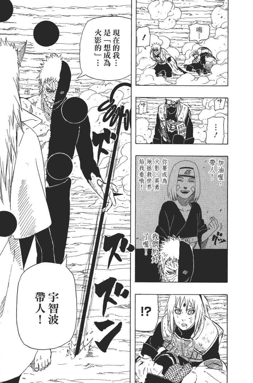 《火影忍者》漫画最新章节第69卷免费下拉式在线观看章节第【147】张图片