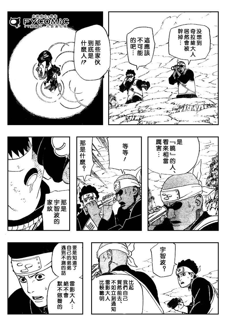 《火影忍者》漫画最新章节第415话免费下拉式在线观看章节第【11】张图片