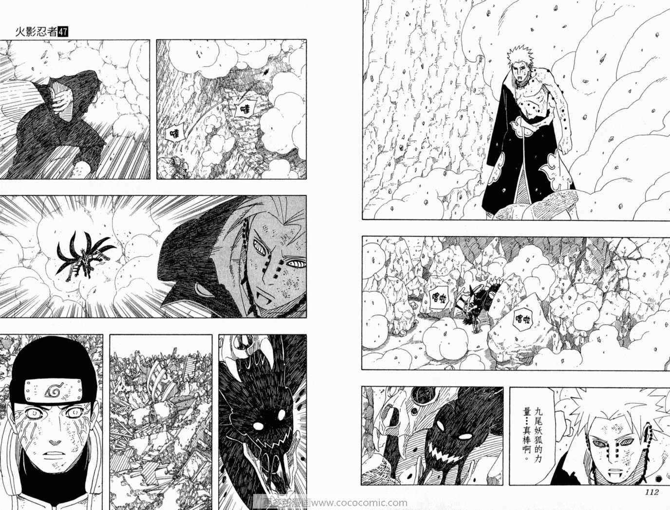 《火影忍者》漫画最新章节第47卷免费下拉式在线观看章节第【57】张图片