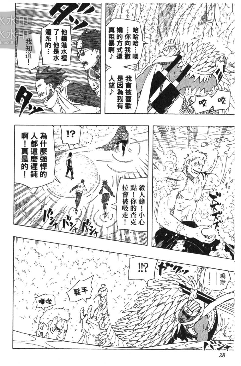 《火影忍者》漫画最新章节第54卷免费下拉式在线观看章节第【27】张图片