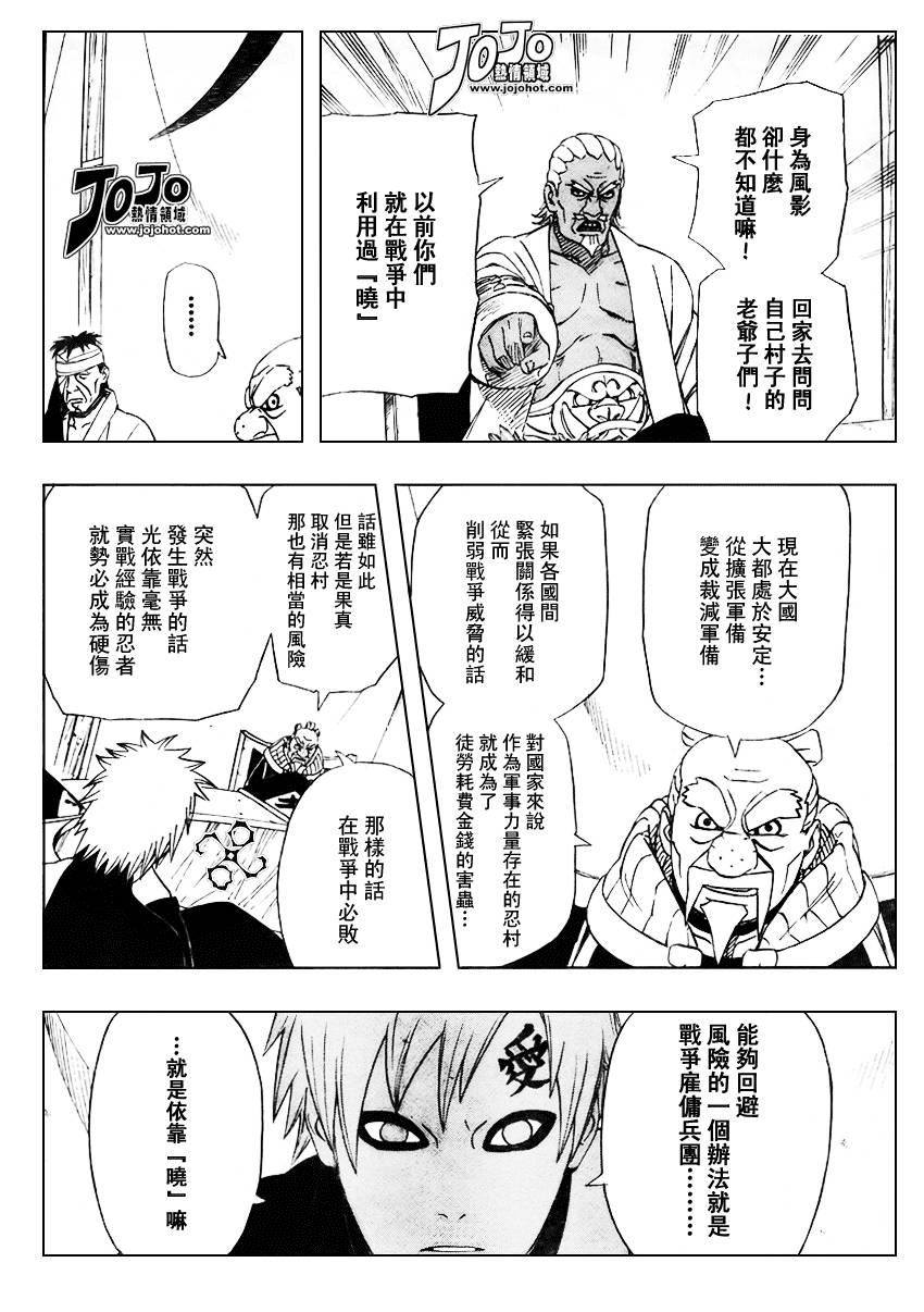 《火影忍者》漫画最新章节第458话免费下拉式在线观看章节第【7】张图片