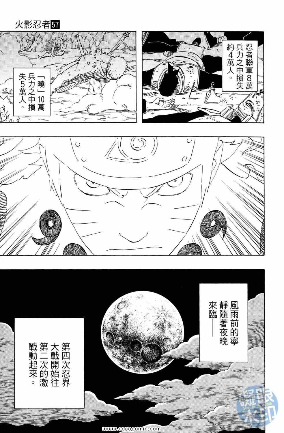 《火影忍者》漫画最新章节第57卷免费下拉式在线观看章节第【58】张图片