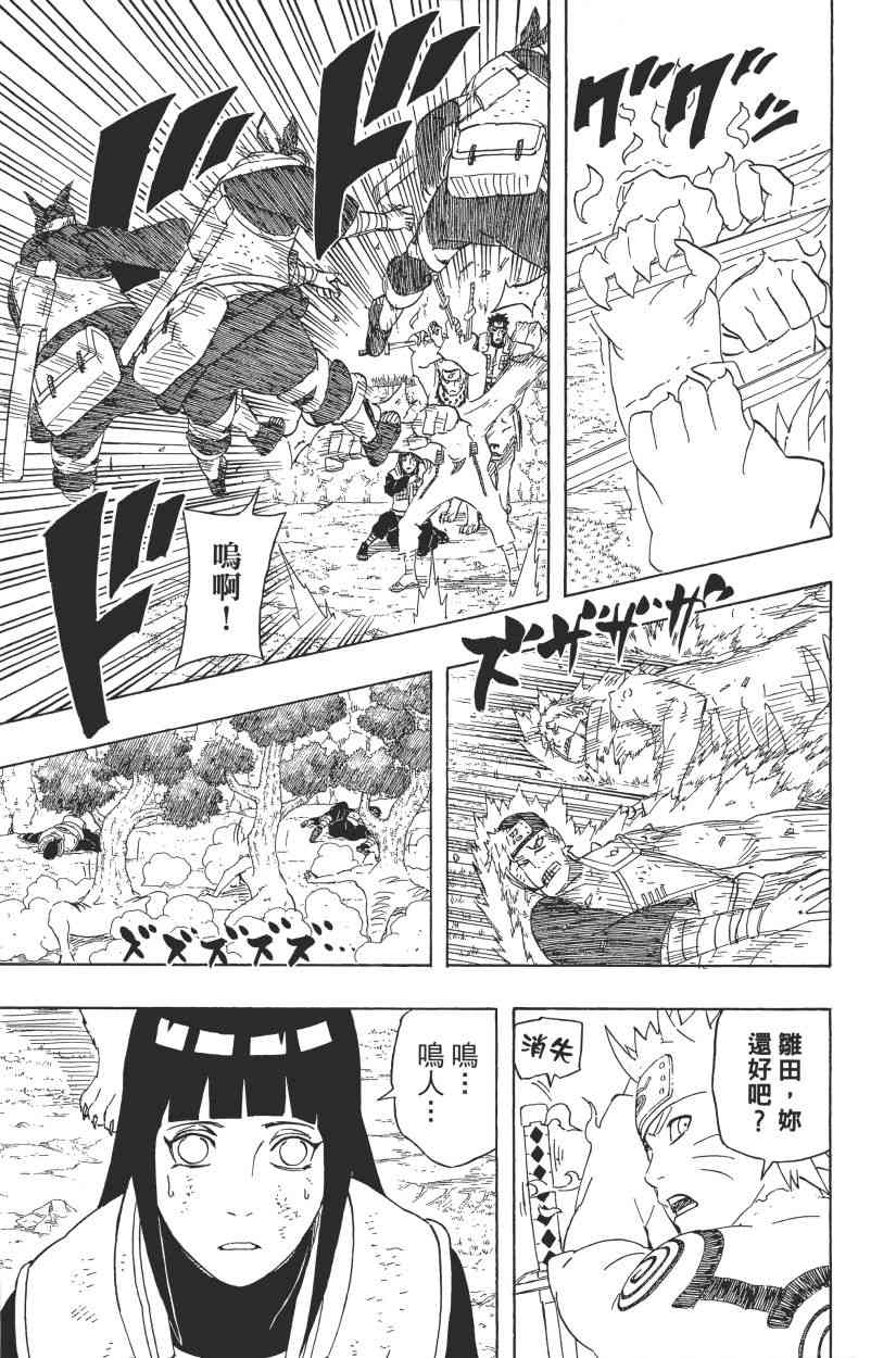 《火影忍者》漫画最新章节第59卷免费下拉式在线观看章节第【63】张图片