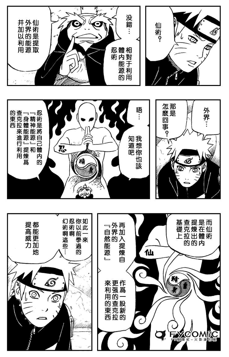 《火影忍者》漫画最新章节第409话免费下拉式在线观看章节第【11】张图片