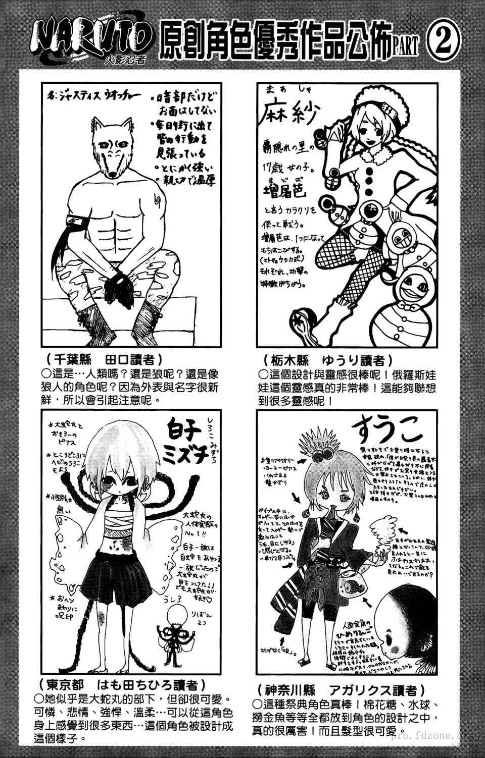 《火影忍者》漫画最新章节第53卷免费下拉式在线观看章节第【59】张图片