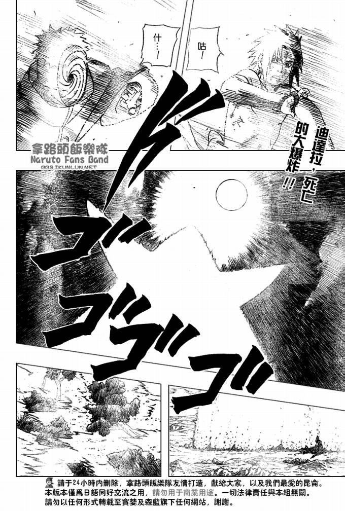 《火影忍者》漫画最新章节第363话免费下拉式在线观看章节第【2】张图片