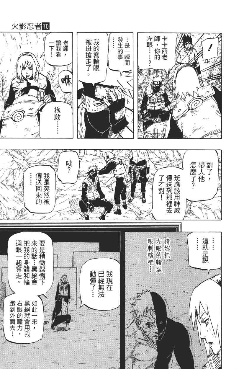 《火影忍者》漫画最新章节第70卷免费下拉式在线观看章节第【117】张图片