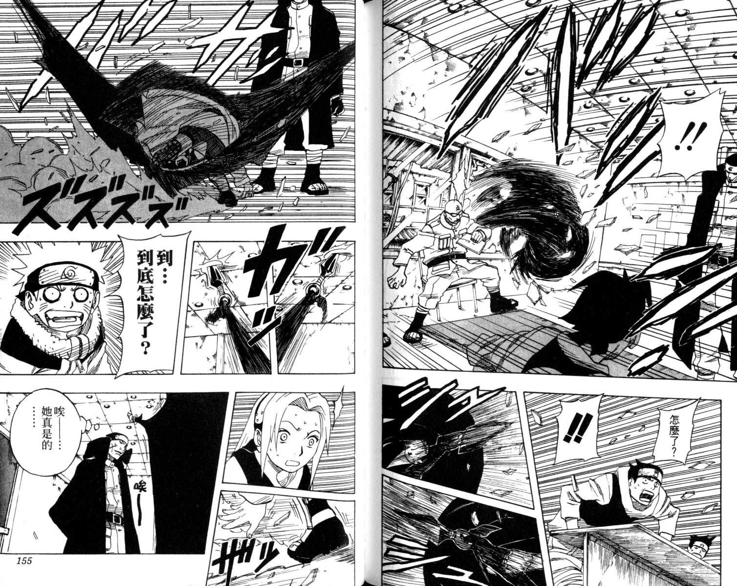 《火影忍者》漫画最新章节第5卷免费下拉式在线观看章节第【78】张图片