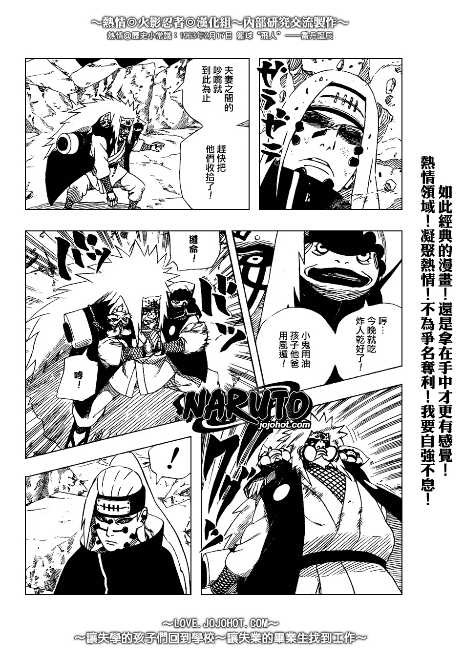 《火影忍者》漫画最新章节第377话免费下拉式在线观看章节第【5】张图片