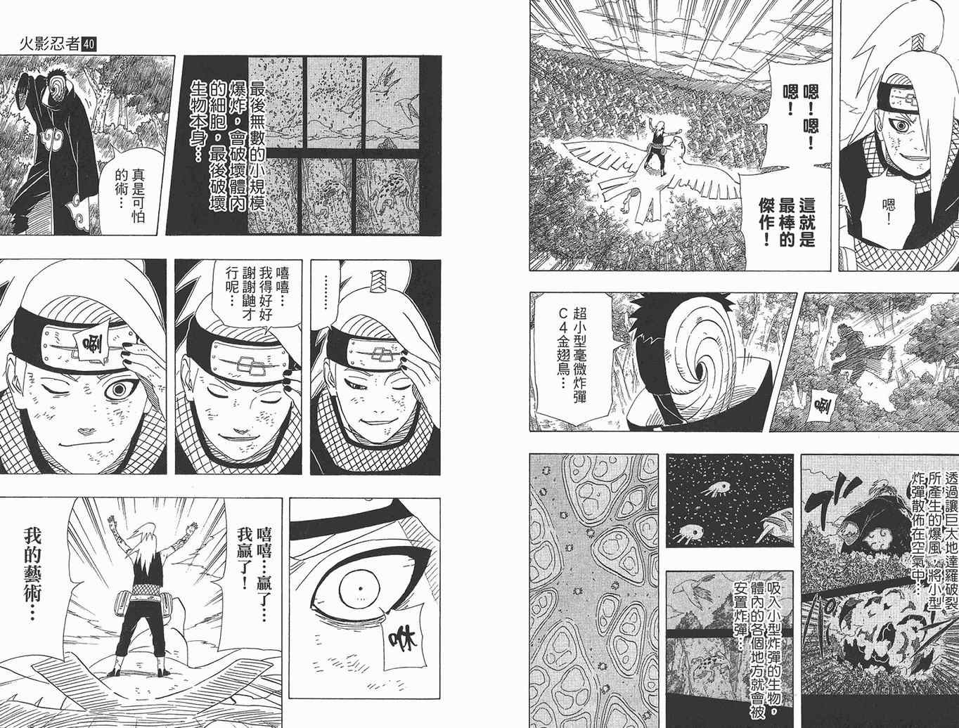 《火影忍者》漫画最新章节第40卷免费下拉式在线观看章节第【9】张图片