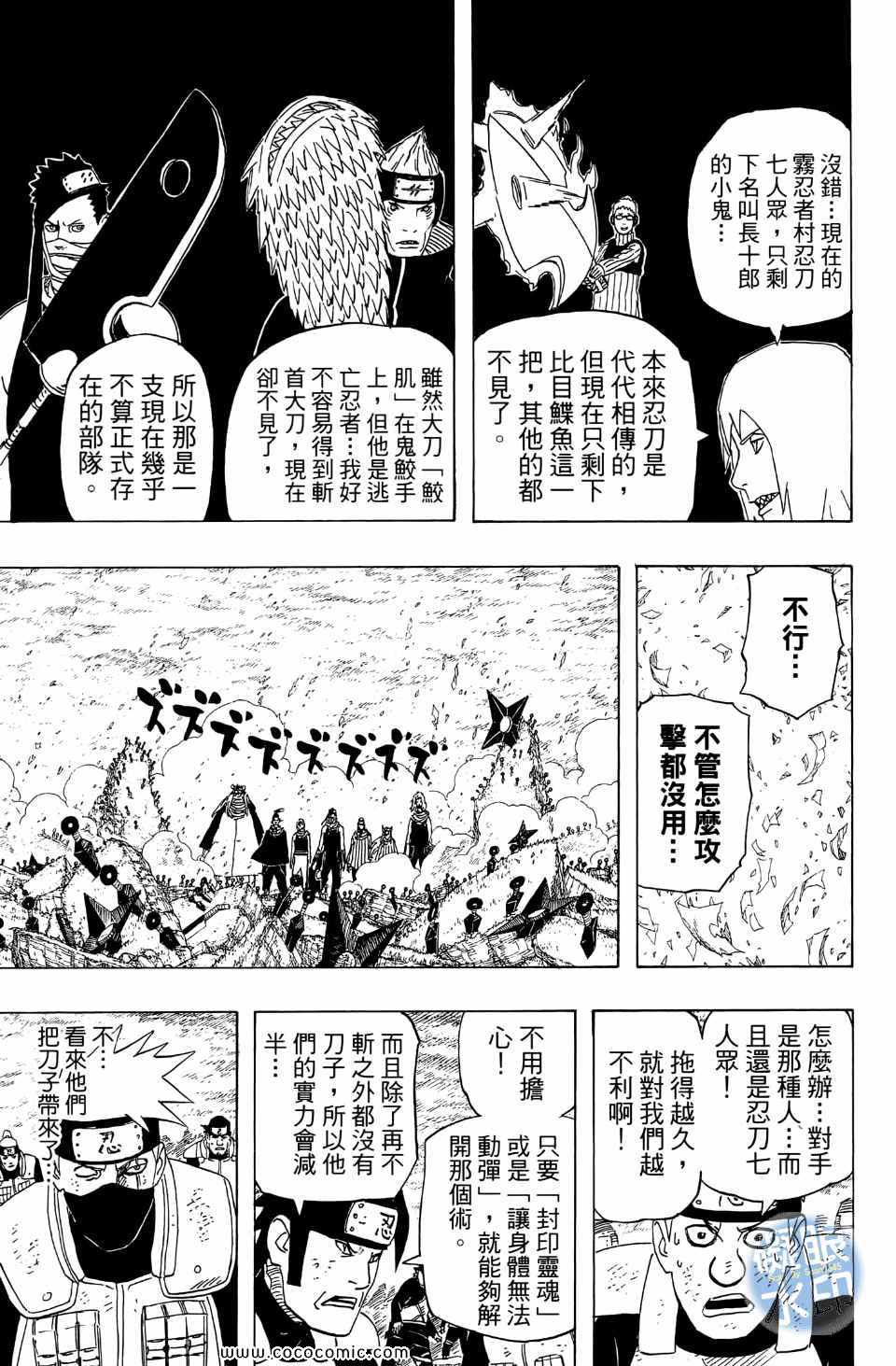 《火影忍者》漫画最新章节第55卷免费下拉式在线观看章节第【168】张图片