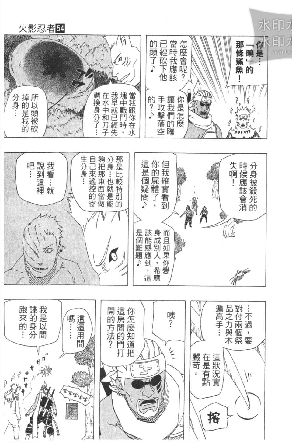 《火影忍者》漫画最新章节第54卷免费下拉式在线观看章节第【16】张图片