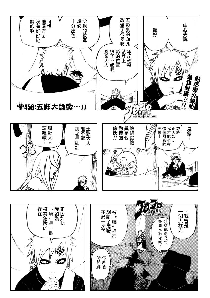 《火影忍者》漫画最新章节第458话免费下拉式在线观看章节第【1】张图片