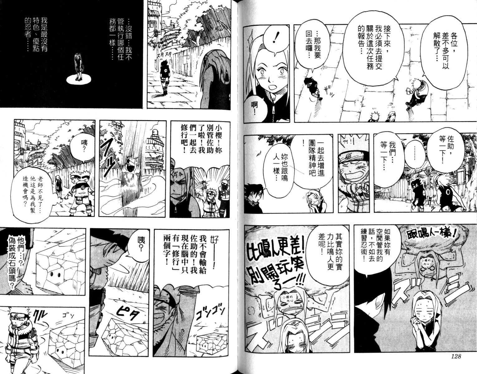 《火影忍者》漫画最新章节第4卷免费下拉式在线观看章节第【65】张图片