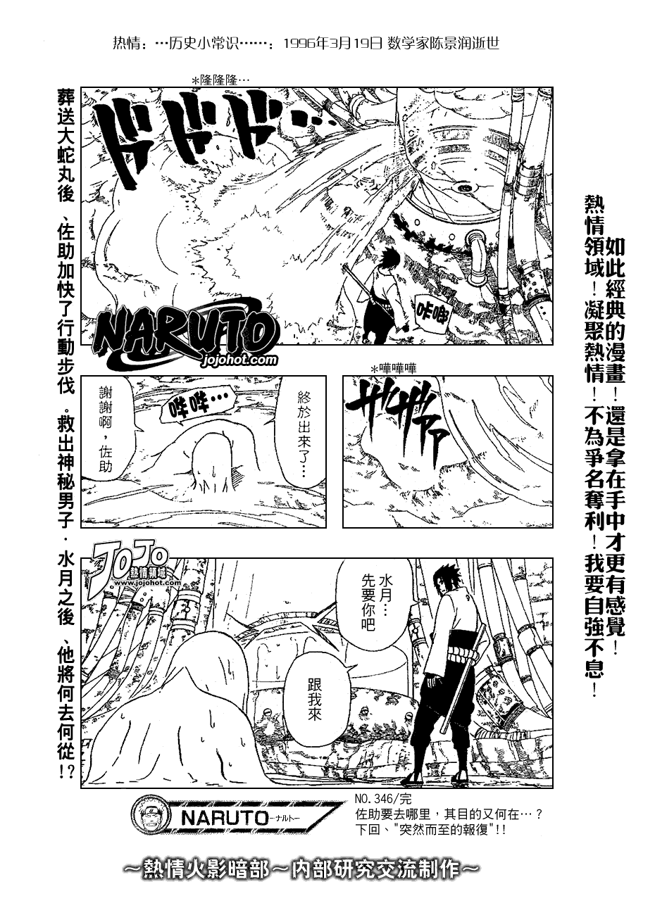 《火影忍者》漫画最新章节第346话免费下拉式在线观看章节第【17】张图片