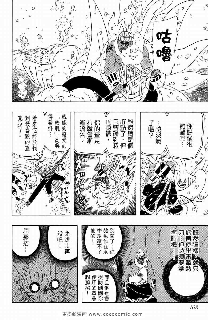 《火影忍者》漫画最新章节第50卷免费下拉式在线观看章节第【156】张图片