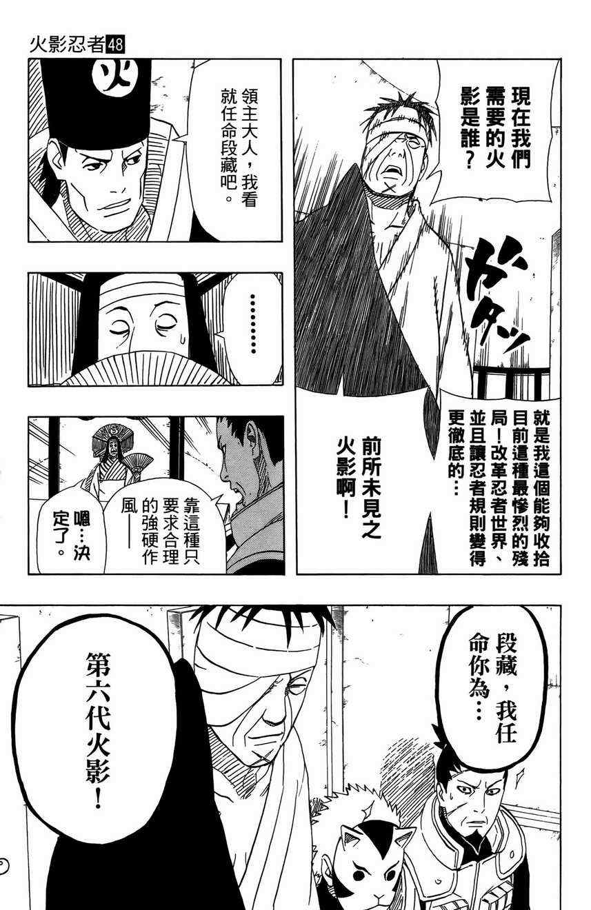 《火影忍者》漫画最新章节第48卷免费下拉式在线观看章节第【150】张图片